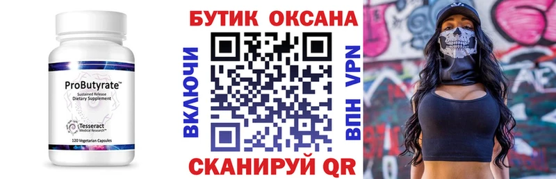 Бутират бутик  Новая Ляля 